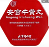 北京同仁堂 安宮牛黃丸3g/盒 雙天然 曬單實(shí)拍圖