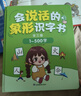 星星舟幼兒識字有聲書(shū)點(diǎn)讀機1-3-6歲兒童看圖識字象形早教認知新年禮物 【全三冊】象形識字書(shū)/1500字 曬單實(shí)拍圖