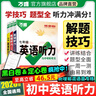 2026新版萬(wàn)唯中考初中英語(yǔ)聽(tīng)力專(zhuān)項訓練七年級八年級九年級中考英語(yǔ)聽(tīng)力題型特訓人教外研版冀教版全國通用萬(wàn)維教育旗艦店中小學(xué)教輔圖書(shū)閱讀訓練 八年級（2026版）爆款推薦【英語(yǔ)聽(tīng)力】1本 曬單實(shí)拍圖