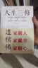 人生三修道家做人儒家做事佛家修心書(shū)籍人生三件事 說(shuō)話(huà) 做人 辦事 為人處事的書(shū)與人交往 國學(xué)修身養性 勵志書(shū)籍人生哲學(xué) 曬單實(shí)拍圖