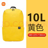 小米炫彩小背包男女情侶雙肩包防水超輕初高中生戶(hù)外便攜運動(dòng)書(shū)包定制 小米小背包10L 黃色 曬單實(shí)拍圖