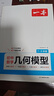 一本初中數學(xué)幾何模型（涵蓋七八九7-9年級）2026模型階段練結合思維導圖解題思路真題訓練全國通用 曬單實(shí)拍圖