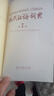 現代漢語(yǔ)詞典第7版2025新版贈多功能數字詞典1年使用權 商務(wù)印書(shū)館最新版中小學(xué)生語(yǔ)文常備工具書(shū) 可搭購教材教輔現漢7古漢語(yǔ)常用字字典牛津高階英語(yǔ)詞典作文書(shū)成語(yǔ)古代漢語(yǔ)詞典 曬單實(shí)拍圖