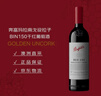 奔富（Penfolds）Bin150瑪拉南戈西拉干紅葡萄酒 原瓶進(jìn)口紅酒?750ml*1瓶【澳版】 曬單實(shí)拍圖