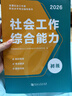 初級社會(huì )工作者2026教材+真題模擬卷 社會(huì )工作實(shí)務(wù)+綜合能力社工初級6本套 贈視頻課程手機題庫電子真題大綱考點(diǎn)匯總可搭官方教材輔導 曬單實(shí)拍圖
