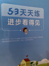 【現貨】官方自營(yíng) 2026春季53天天練小學(xué)語(yǔ)文一年級下冊RJ人教版五三天天練53天天練5.3天天練5·3天天練學(xué)霸培優(yōu)學(xué)霸提優(yōu) 曬單實(shí)拍圖