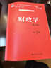 財政學(xué)（第十版）/教育部經(jīng)濟管理類(lèi)核心課程教材，“十二五”普通高等教育本科國家級規劃教材 曬單實(shí)拍圖