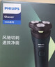 飛利浦電動(dòng)剃須刀新一代旋風(fēng)1系刮胡刀 風(fēng)馳切剃3D浮動(dòng)刀頭 生日禮物送男生老公父親 曬單實(shí)拍圖