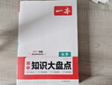 一本高中化學(xué)知識大盤(pán)點(diǎn) 2026同步教材思維導圖速記知識清單解題方法期中期末高考總復習高一二三練習冊 曬單實(shí)拍圖