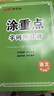 【品牌直營(yíng)】2026春新優(yōu)翼新領(lǐng)程涂重點(diǎn)課堂筆記語(yǔ)文數學(xué)英語(yǔ)一二三四五六年級上冊下冊預習學(xué)習筆記教材詳解同步語(yǔ)文教材學(xué)霸課堂筆記全解小學(xué)語(yǔ)文基礎知識手冊英語(yǔ)隨堂筆記真便宜 涂重點(diǎn)【語(yǔ)文RJ】 【26春 曬單實(shí)拍圖