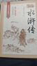 水滸傳120回原著(zhù)正版圖書(shū)精裝完整無(wú)刪減 四大名著(zhù)中小學(xué)教輔寒書(shū)單初高中學(xué)生課外閱讀必讀書(shū)籍 青少版文言文白話(huà)文古典文學(xué)人民文學(xué)名著(zhù)非教育出版社  曬單實(shí)拍圖