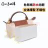 匠心手工坊適用瓏驤mini內膽包longchang餃子包杜邦紙防水收納包中包 白色 曬單實(shí)拍圖