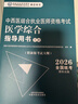 【全3冊】2026年中西醫結合執業(yè)醫師考試全套 醫學(xué)綜合筆試指導用書(shū)教材+實(shí)踐技能操作指導用書(shū) 職業(yè)醫師 中國中醫藥出版社 曬單實(shí)拍圖
