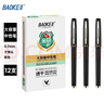寶克（BAOKE）【熱門(mén)商品】寶克 BAOKE PC1838A 大容量中性筆0.7mm 日常書(shū)寫(xiě)辦公簽字筆水筆 黑色 12支/盒 曬單實(shí)拍圖