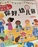 小紅花我準備好上幼兒園了·你好幼兒園2-6歲兒童入園準備繪本3-6歲幼兒園教具幼兒閱讀推薦小中大班故事書(shū)寶寶繪本早教啟蒙互動(dòng)游戲書(shū)立體翻翻書(shū)課外書(shū)自主閱讀假期讀物省錢(qián)卡  曬單實(shí)拍圖