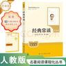 經(jīng)典常談+昆蟲(chóng)記【套裝2冊】  八年級下冊必讀名著(zhù)人教升級版 人民教育出版社人教版名著(zhù)閱讀課程化叢書(shū) 初中初二下語(yǔ)文教科書(shū)配套書(shū)目（贈閱讀手冊） 曬單實(shí)拍圖