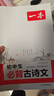 2026一本初中生必背古詩(shī)文初中文言文完全解讀 七八年級古詩(shī)文全一冊 初一二三古詩(shī)詞必背 789年級語(yǔ)文古文解析全國通用 初中必背古詩(shī)文 正版 曬單實(shí)拍圖