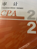 【新版現貨】審計 2026年注冊會(huì )計師全國統一考試【官方正版】輔導教材 曬單實(shí)拍圖
