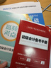 備考26年】之了課堂備考2026初級會(huì )計師教材職稱(chēng)考試零基礎實(shí)務(wù)和經(jīng)濟法基礎馬勇知了26年官方歷年真題試卷題庫練習題電子版初會(huì )快證書(shū)必刷題 備考26年】初級兩本教材+真題密卷+知識手冊 曬單實(shí)拍圖