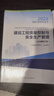 注冊監理工程師2026教材土建 監理師教材網(wǎng)課真題土建交通水利考點(diǎn)魔煉全套優(yōu)路教育視頻題庫課件監理師考試用書(shū) 土建四科】6本教材+4本試卷+精講課程 曬單實(shí)拍圖
