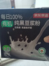 京東京造鮮來(lái)多100%有機純黑豆漿粉20g*21袋豆漿粉高蛋白質(zhì)早餐東北黑豆 曬單實(shí)拍圖