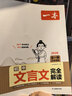 2026一本初中文言文初中文言文古詩(shī)文完全解讀7-9年級人教部編版全一冊 初中文言文完全解讀譯注及賞析七八九年級中考古文翻譯注解 文言文完全解讀 初中通用 曬單實(shí)拍圖