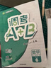 2026春調考A+B數學(xué)六年級下冊北師大 成都期末調研a十b考試小學(xué)生專(zhuān)題分類(lèi)集訓同步訓練輔導書(shū)練習冊?xún)?yōu)等生題庫A卷專(zhuān)項訓練B卷 曬單實(shí)拍圖