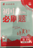 【2026學(xué)年】2026春新版初中必刷題七年級下冊數學(xué)語(yǔ)文英語(yǔ)小四門(mén)7年級上下冊上分必刷卷狂K重點(diǎn)同步教材練習冊 必刷題七下七上 2025秋理想樹(shù)眾望教育 下冊【歷史】人教版（26春新版） 曬單實(shí)拍圖