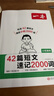 一本42篇短文速記2000詞 2026版小學(xué)初中英語(yǔ)精選經(jīng)典短文翻譯單詞句型短語(yǔ)積累閱讀理解專(zhuān)項訓練 曬單實(shí)拍圖