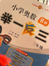[官方新版] 套裝2冊 小學(xué)奧數舉一反三A版+B版六年級 AI助學(xué) 小學(xué)奧數舉一反三奧數培優(yōu)數學(xué)思維訓練數學(xué)競賽題奧數講解練習冊 陜西人民教育出版社 曬單實(shí)拍圖
