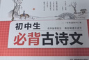 一本初中生必背古詩(shī)文126篇 2026中學(xué)生語(yǔ)文教材必背古詩(shī)詞文言文完全解讀七八九年級唐詩(shī)宋詞背 曬單實(shí)拍圖
