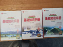 【學(xué)科自選】薛金星初中基礎知識手冊｜語(yǔ)文數學(xué)英語(yǔ)物理化學(xué)生物地理歷史全學(xué)科可選 中考總復習資料輔導書(shū)大全（全國通用）中考備考知識清單 薛金星 初中數學(xué)基礎知識手冊 曬單實(shí)拍圖