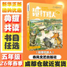 【多年級任選】2026年春季 四川典耀共讀 五年級課外必讀閱讀書(shū)目教材配套閱讀 彩圖精編版 狼蝙蝠泥火人家狐貍打獵人你是我的妹可愛(ài)的中國逆風(fēng)飛翔 狐貍打獵人 曬單實(shí)拍圖