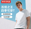 京東京造紅點(diǎn)10A抗菌短袖t恤男26新款純棉打底衫內搭春季衣服 白色3XL 曬單實(shí)拍圖