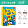 BANGSON我來(lái)貼貼紙書(shū)幼兒童貼紙玩具寶寶早教啟蒙親子貼貼畫(huà) 2-3歲 曬單實(shí)拍圖