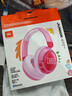 JBL JR470NC 頭戴式藍牙兒童耳機 主動(dòng)降噪真無(wú)線(xiàn)沉浸式學(xué)生必備網(wǎng)課益智背書(shū)APP控制 開(kāi)學(xué)禮物 粉色 曬單實(shí)拍圖