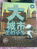 點(diǎn)讀版 大城市里的小象精裝硬殼封面 3-6歲海豚繪本花園積極樂(lè )觀(guān)友誼兒童繪本故事書(shū) 支持老版小猴皮皮點(diǎn)讀筆買(mǎi) 曬單實(shí)拍圖