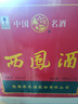 西鳳酒 綠瓶盒裝陜西版  45度 500ml*6盒 整箱裝 鳳香型白酒 曬單實(shí)拍圖