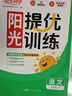陽(yáng)光同學(xué) 2026春新 提優(yōu)訓練 二年級下冊語(yǔ)文人教版 課時(shí)優(yōu)化作業(yè)本 小學(xué)同步教材練習冊一課一練課課練 曬單實(shí)拍圖