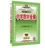 初中教材全解 七年級地理下 人教版 2026春 薛金星 同步課本 教材解讀 掃碼課堂 曬單實(shí)拍圖
