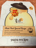 春雨（Papa recipe）黃白蜂蜜面膜套裝 補水保濕珍珠提亮過(guò)節禮物送女生 共26片 曬單實(shí)拍圖