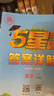 2026版五星小學(xué)學(xué)霸一二三四五六年級上下冊語(yǔ)文數學(xué)英語(yǔ)人教版北師大江蘇版練習冊學(xué)霸提優(yōu)大試卷課時(shí)作業(yè)本同步訓練經(jīng)綸 鳳凰新華正版書(shū)籍 語(yǔ)文+數學(xué)+英語(yǔ)【江蘇專(zhuān)用】 六年級下【2026春】 曬單實(shí)拍圖