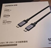 綠聯(lián)全功能Type-C數據線(xiàn)雙頭PD240W快充ctoc兼容雷電4/3顯示器4K投屏視頻傳輸蘋(píng)果華為平板筆記本電腦 曬單實(shí)拍圖