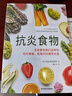 【全3冊】抗炎食物+免疫力戰勝病毒的生活方式+輕斷食減食生活全圖典 抑制慢性炎癥延緩衰老 打造不易生病體質(zhì) 養生保健食療書(shū)籍 曬單實(shí)拍圖