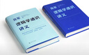 【自營(yíng)包郵】邏輯學(xué)通識講義（吳軍博士重磅新作，一本書(shū)讓你說(shuō)得清、看得透、選得準） 曬單實(shí)拍圖