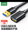 綠聯(lián)USB3.0延長(cháng)線(xiàn) 公對母數據連接線(xiàn) 電視電腦主機硬盤(pán)U盤(pán)鼠標鍵盤(pán)打印機擴展線(xiàn)充電轉接線(xiàn)5米90722 曬單實(shí)拍圖