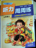 快捷英語(yǔ)聽(tīng)力周周練第10版 七年級上 曬單實(shí)拍圖