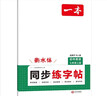 一本初中英語(yǔ)同步練字帖七年級上冊 2026版初一衡水體練字課本字詞原文句段英語(yǔ)單詞短語(yǔ)寫(xiě)作初中生 曬單實(shí)拍圖