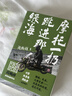 【當當 簽章本】摩托一扔跳進(jìn)那綠海 閻鶴祥非虛構作品，劉擎、陳魯豫、周軼君。透卡、貼紙 摩托一扔跳進(jìn)那綠海（簽章本） 曬單實(shí)拍圖