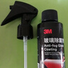 3M玻璃除霧劑 防霧噴劑后視鏡防雨車(chē)窗防起霧汽車(chē)前擋風(fēng)眼鏡泳鏡 曬單實(shí)拍圖